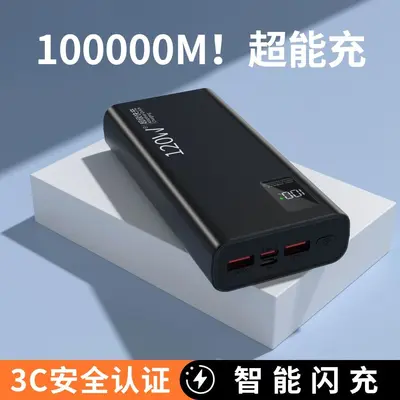 新国标充电宝3C认证超级快充100000毫安超大容量移动电源输出闪充 - 11