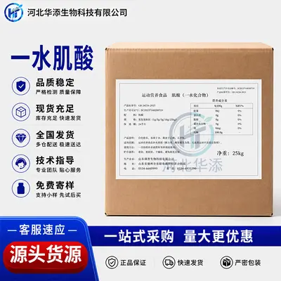 肌酸 一水肌酸   食品 工业用 营养强化剂  现货供应 欢迎咨询