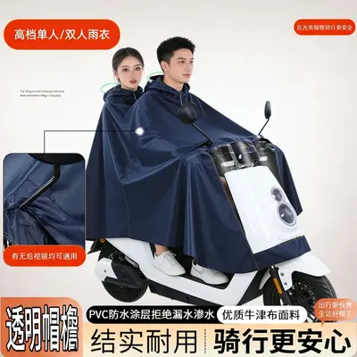 Regenponchos für Elektrofahrzeuge und Motorräder, Doppelversion, ganzkörpig - 12