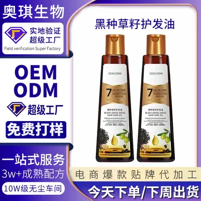 OEM定制黑种草籽护发油修护干枯毛躁免洗护发柔顺7油合1护发精油 - 2