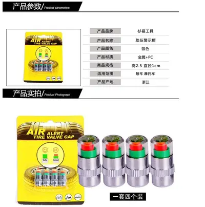 汽车胎压监测帽可视胎压警示器胎压检测器胎压帽轮胎检测帽4个装