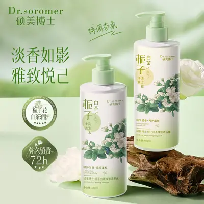 硕美博士栀子白茶净澈洗发水去头屑止痒易冲洗洗发水深层清洁爆品