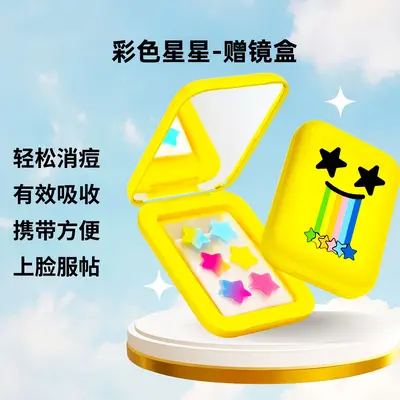 化妆镜盒彩色星星痘痘贴日夜修护轻薄透气可爱便携隔离祛痘贴正品