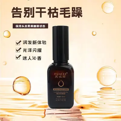 发么丽摩洛哥坚果臻亮护发精油免洗护发改善干枯毛躁养发