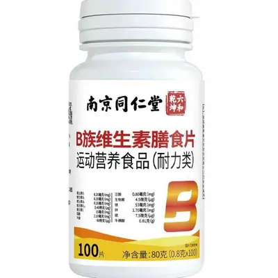 南京同仁堂B组维生素运动营养品支持一件代发批发现货