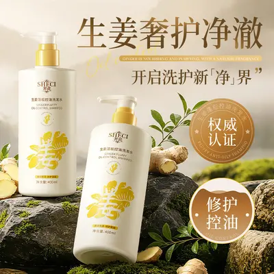 奢此生姜洗发水控油蓬松 去屑止痒深层清洁持久留香洗头膏 批发