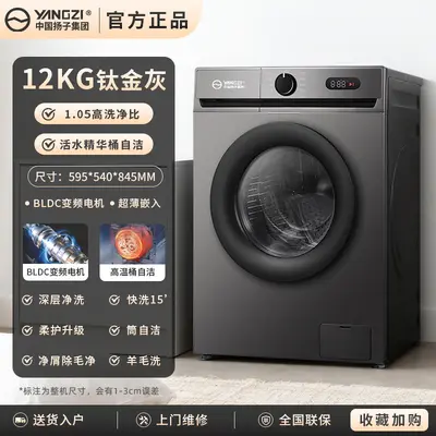 Yangzi 10 kg Drum Washing Machine, Inverter, Ultra-Thin, Large Capacity - 10