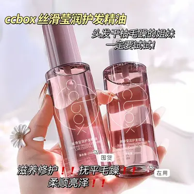 CCBOX护发精油改善干枯毛躁持久留香护发精油厂家头发精华液批发 - 4