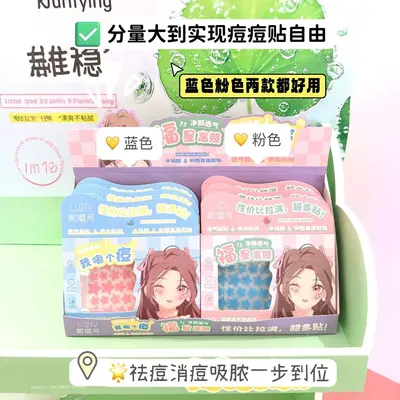 妮璐可LUUV净颜透气祛痘贴星星痘痘贴遮瑕痘印隐形净痘净颜透气