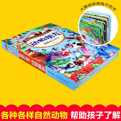 有趣的立体书动物的朋友3d立体翻翻书 宝宝益智启蒙认知故事书