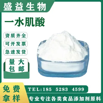 食品级肌酸安徽泰格一水肌酸高含量营养强化剂 增肌健身原料粉