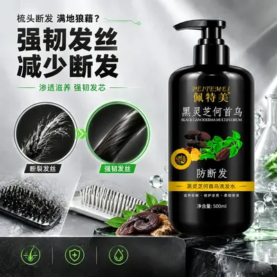黑灵芝何首乌植萃洗发水强韧发丝洁净头皮柔顺控油保湿洗发露批发
