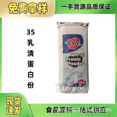35乳清蛋白粉 食品级乳清蛋白粉 乳清蛋白粉35% 甘肃传祁 免费样