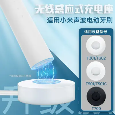 Зарядная база для электрической зубной щётки Xiaomi T501C, совместима с T700/T301/T302 MES608/605/604
