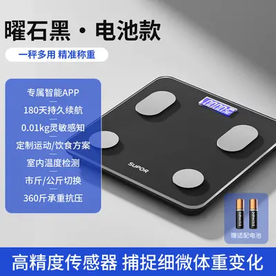 苏泊尔体重秤家用精准电子秤人体称重充电智能减肥专用体脂秤新年 - 8