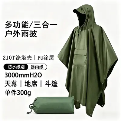 天幕三合一多功能便携式斗篷雨衣成人户外登山雨衣户外雨衣一体式 - 8