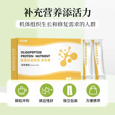 特殊膳食低聚肽蛋白质营养素小分子肽固体饮料特膳营养粉代加工