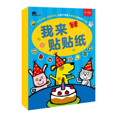 幼儿园儿童卡通贴画书2-3-4岁6宝宝粘贴贴纸贴贴纸书早教学海 - 6