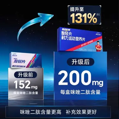 康.比特酸轻片耐力运动营养片跑步运动骑行户外训练补剂正品现货