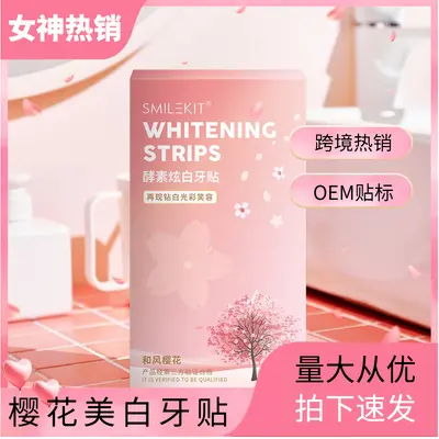 跨境热销 樱花炫白牙贴 专业洁白牙齿酵素亮白锁白牙贴 美白牙贴