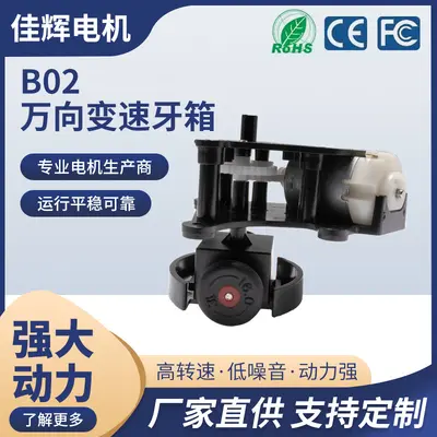 B02 Universal Electric Toy Gear Box Electronic Science Education DIY Accessories Universal Wheel Gearbox Pinion Plastic Micro