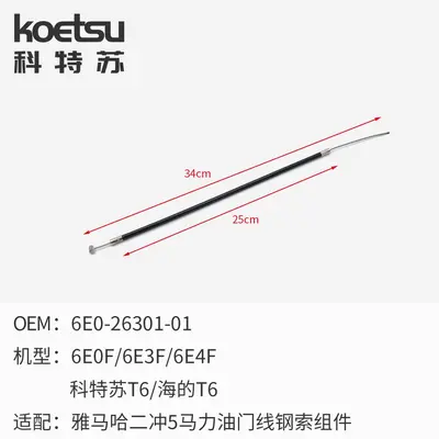 KOETSU Throttle Cable for Yamaha Outboard Motors, Steel Control Cable - 7