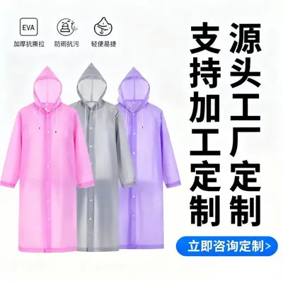 非一次性雨衣EVA材质加厚行走户外旅游登山钓鱼雨衣男女时尚雨衣