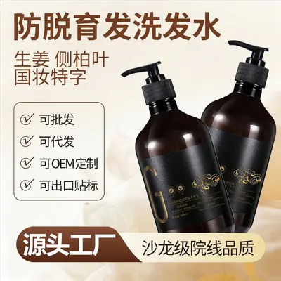 Men's and Women's Ginger and Platycladus Leaf Shampoo, Anti-Hair Loss - 2