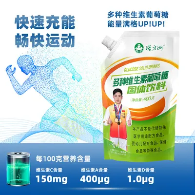 诺方洲多种维生素葡萄糖固体饮料运动健身补充能量饮料近效特价