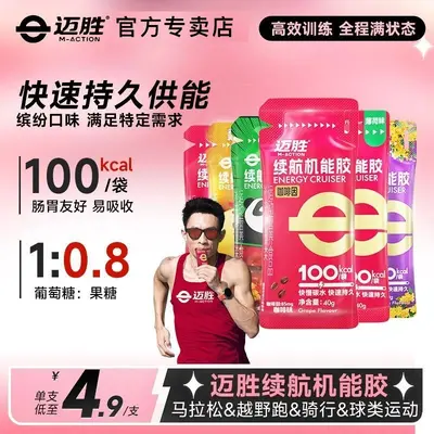 迈胜能量胶混装多口味骑行电解质盐丸登山补充耐力补充续航机能胶