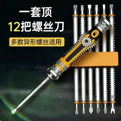 异型12合一三角u型十字梅花t型多功能螺丝刀公牛插排家电起子套装
