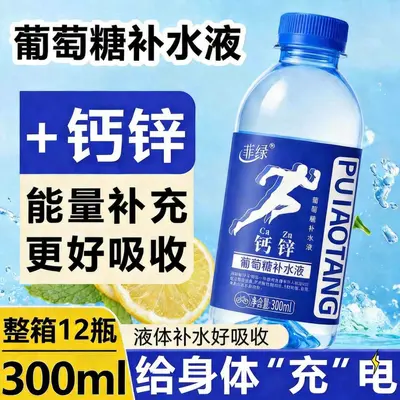 Calcium Zinc Glucose Hydration Drink 300ml, 12 or 24 Bottles per Case