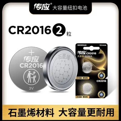 Nanfu Chuanying Graphene CR2032 Button Battery for Car Keys, CR2016 CR2450 - 12