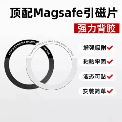 Magsafe磁吸引磁片无线充电贴片超薄带胶手机壳支架圆形通用