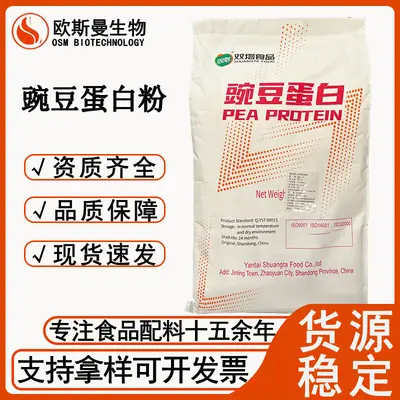 Erbsenproteinpulver, lebensmittelechtes Erbsenproteinisolat - 2