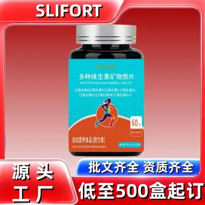 SLIFORT运动营养食品耐力型膳食纤维营养补充片现货正品热销爆款