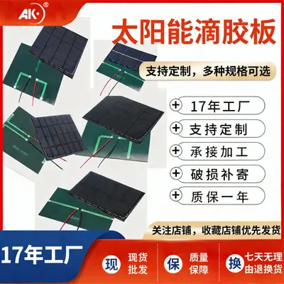 DIY solar small production wire with 3.7V battery custom photovoltaic solar glue installed solar panel