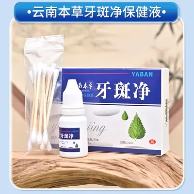 Оптовые поставки Mingxin Yuan Yunnan Herbal Teeth Stain Removal, отбеливание жёлтых зубов, удаление следов курения и чая, очищающий порошок для зубов от флюороза, жидкая зубная пластина - 2