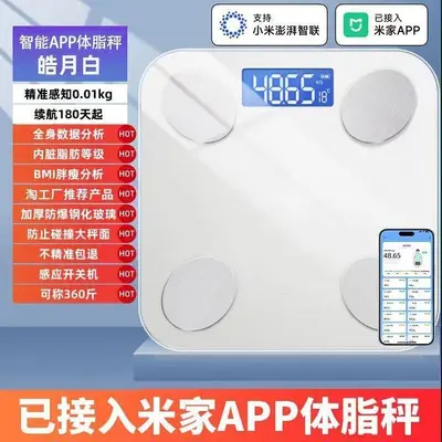 体重秤家用智能充电蓝牙电子体脂称已接入米家APP默认项其他 - 8