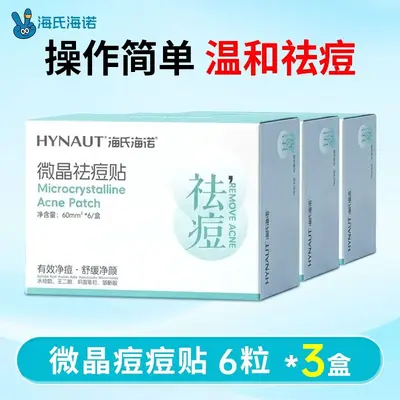 海氏海诺微晶祛痘贴面部隐形轻薄上妆遮瑕痘印防水痘痘贴面部静痘 - 8