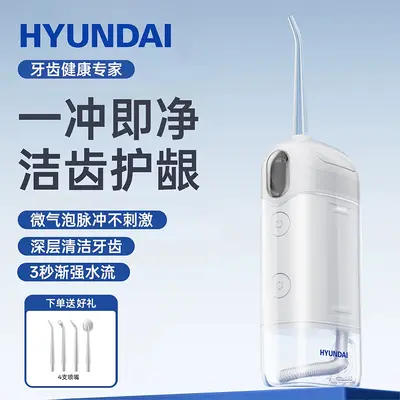 HYUNDAI电动冲牙器便携式家用迷你口腔冲洗器宿舍伸缩防水洗牙器