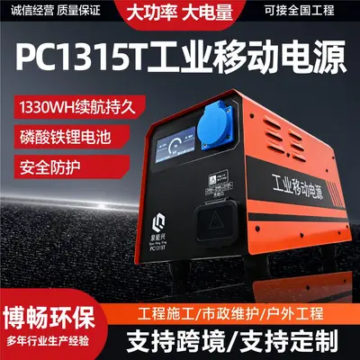 PC1315T industrial power supply, 5KW portable energy storage