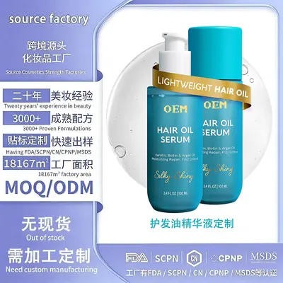 定制护发油精华液Hair Oil Essence OEM轻盈护发精油代加工贴牌