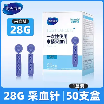 海氏海诺一次性使用末梢采血针血糖尿酸检测粉刺黑头闭口灭菌家用
