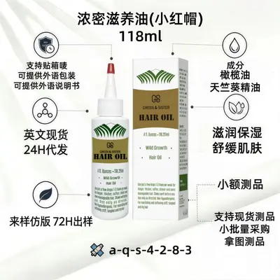 Rich Nourishing Hair Oil, OEM Private Label, MOQ 300 Bottles