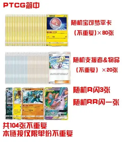 Genuine PTCG Simplified Chinese 100 Non-Repeating Common Cards - 11