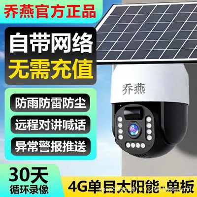 太阳能户外监控器4g防水免流量手机远程ai智能高清监控摄像头室外 - 7