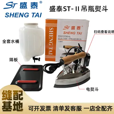 Shengtai ST-II steam electric hanging iron - 1