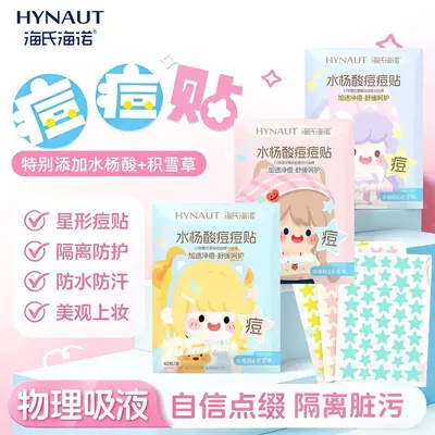 正品海氏海诺水杨酸痘痘贴水胶体材质星星水杨酸痘痘贴越南批发
