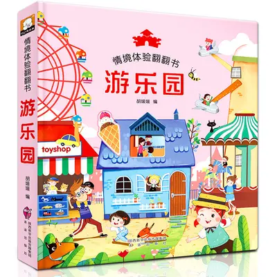 立体书儿童3d立体书 绘本3-6岁故事书翻翻洞洞书宝宝书本早教启蒙 - 8
